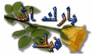 قصة جميلة عن القرآن الكريم 161702
